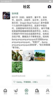 本草百科全书APP版