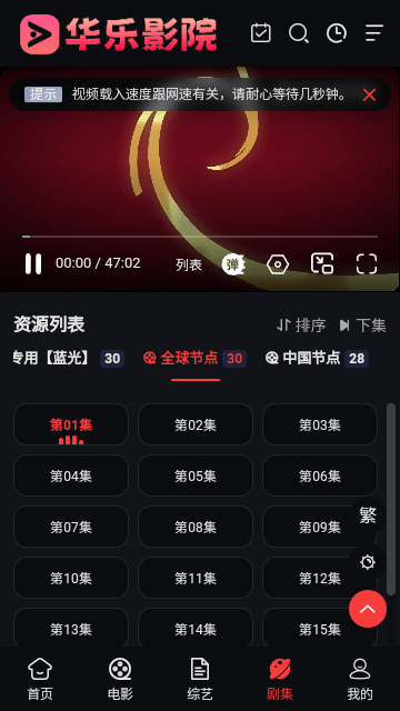 华乐影院软件最新版