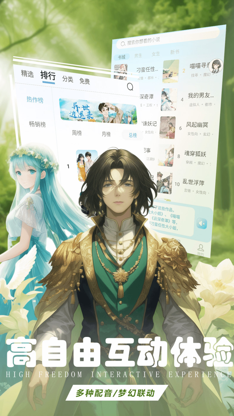 有声互动听书小说APP下载