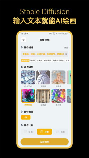 Stable Diffusion手机版