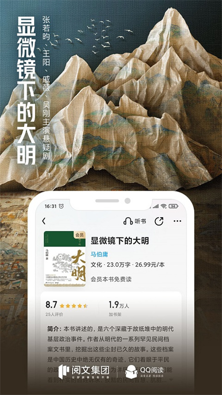 QQ阅读软件