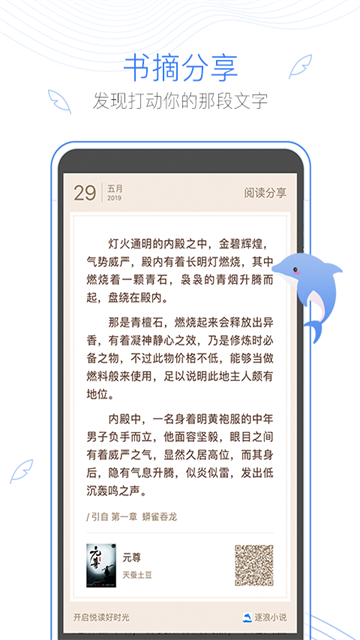 逐浪小说客户端