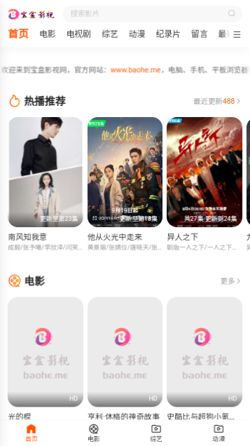 宝盒影视下载安装最新版app