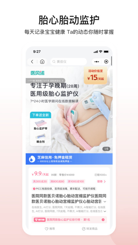 医贝诺软件版