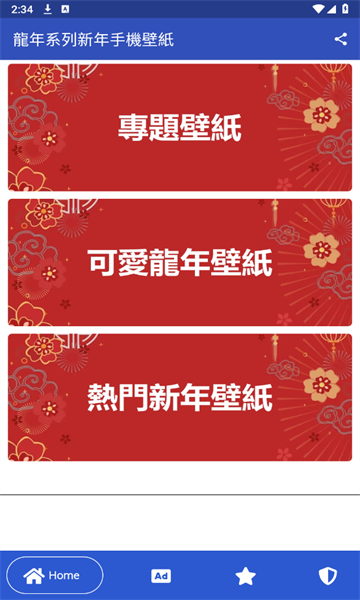 龙年壁纸软件版
