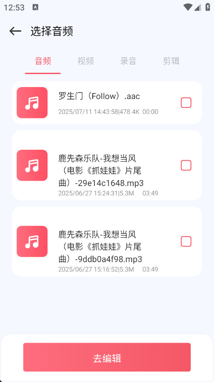 Audio音频提取器