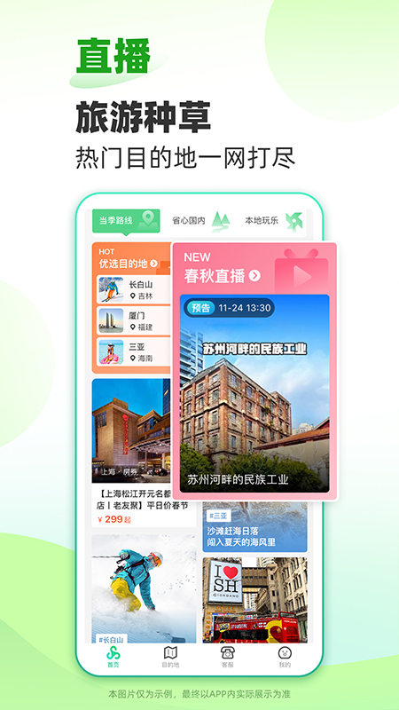 蚂蚁短租