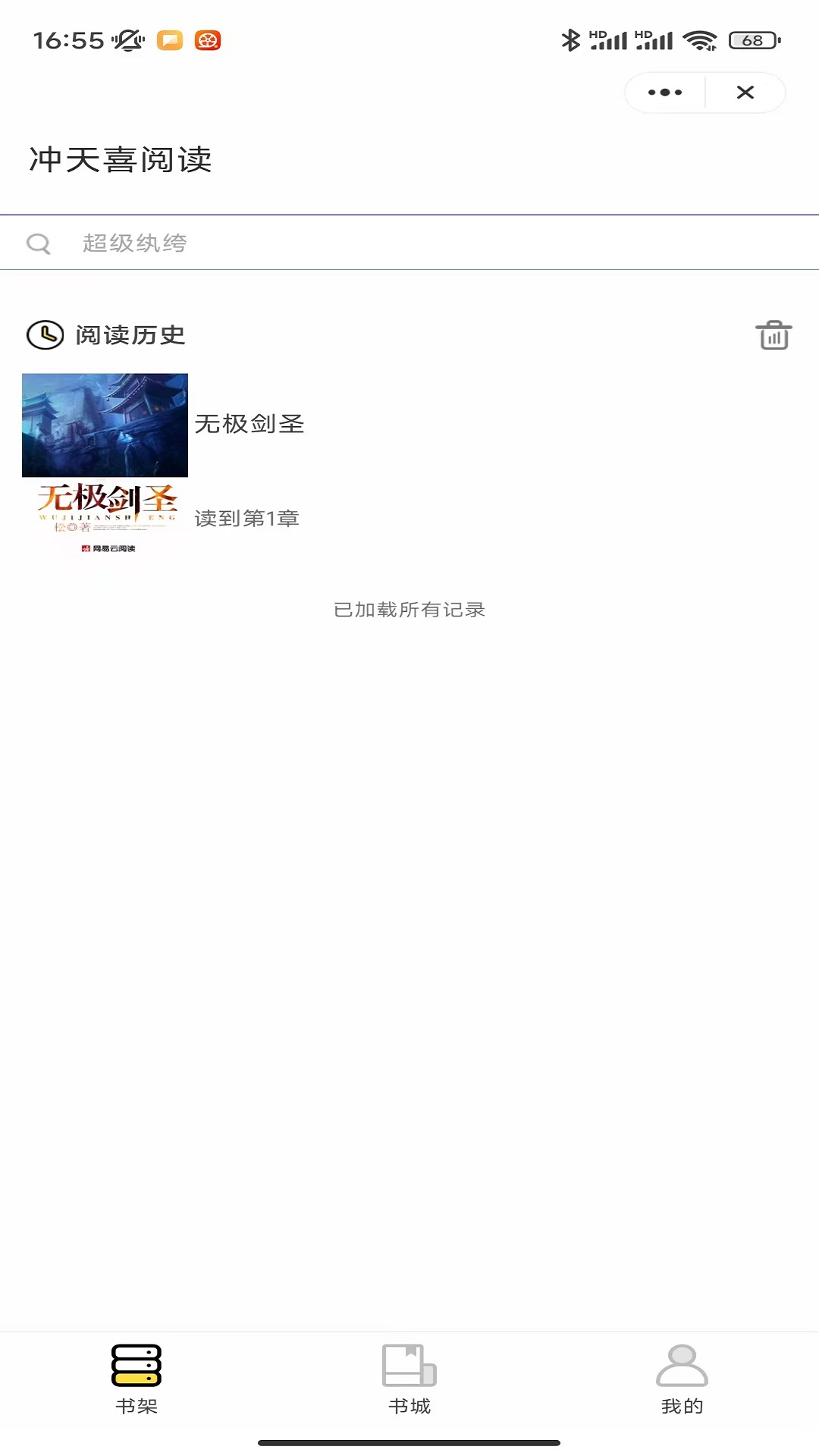 冲天喜阅读app