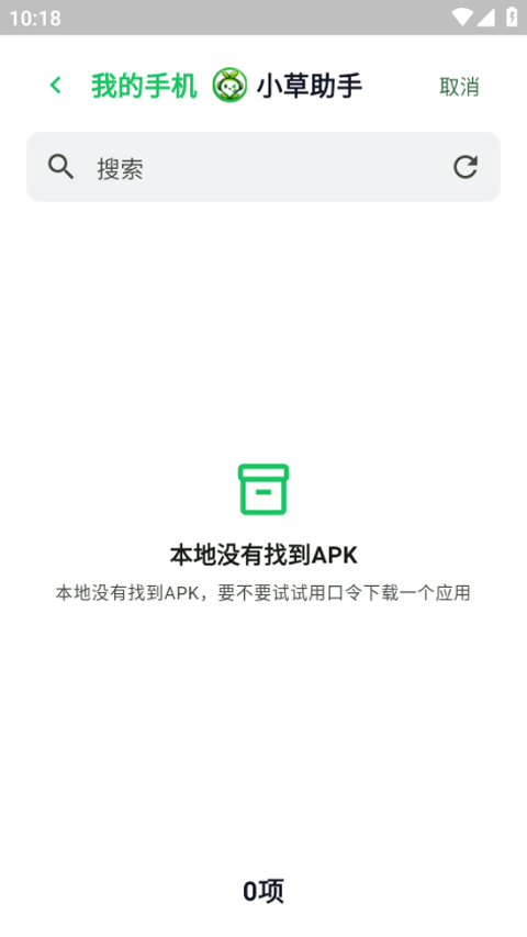 小草助手手机版
