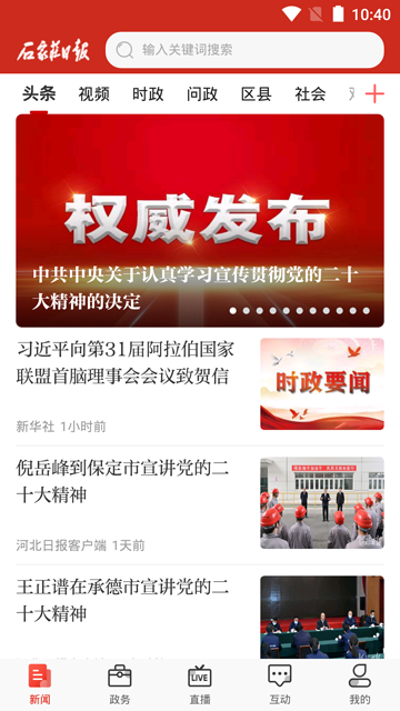 石家庄日报