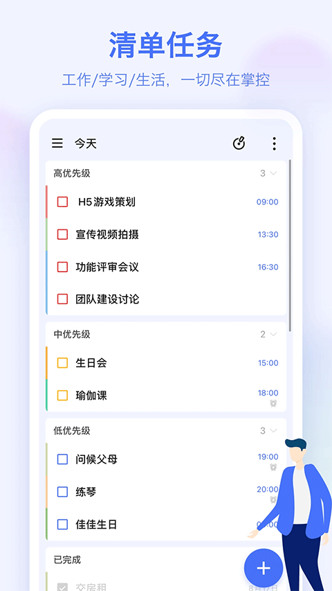 ticktick日程管理