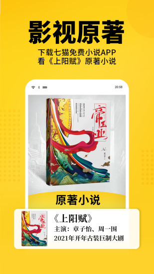 七猫免费小说软件下载安卓版