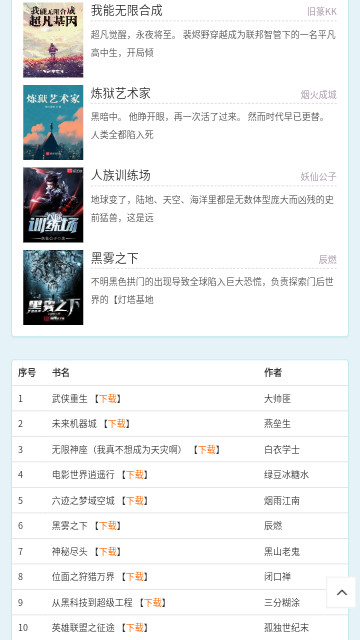 独步小说网下载版