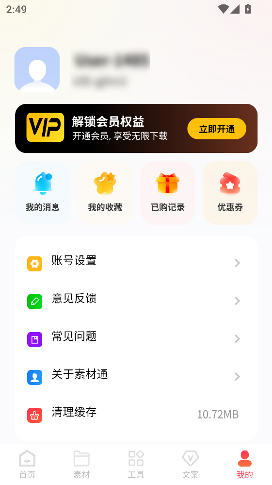 素材通