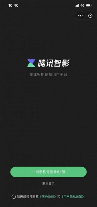 腾讯智影