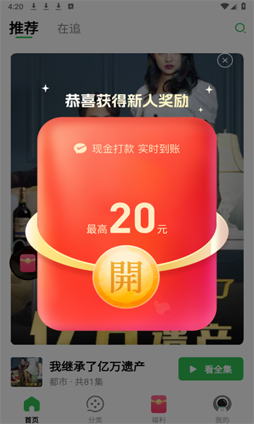 蕉果免费短剧软件最新版
