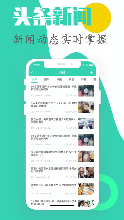 简听听书APP版