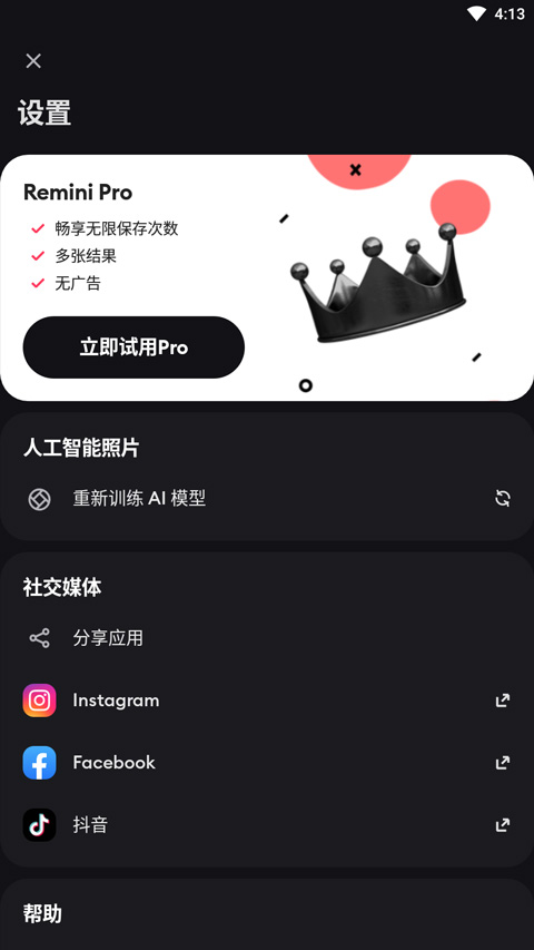 Remini照片修复app