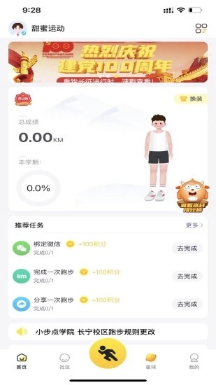 小步点app手机版