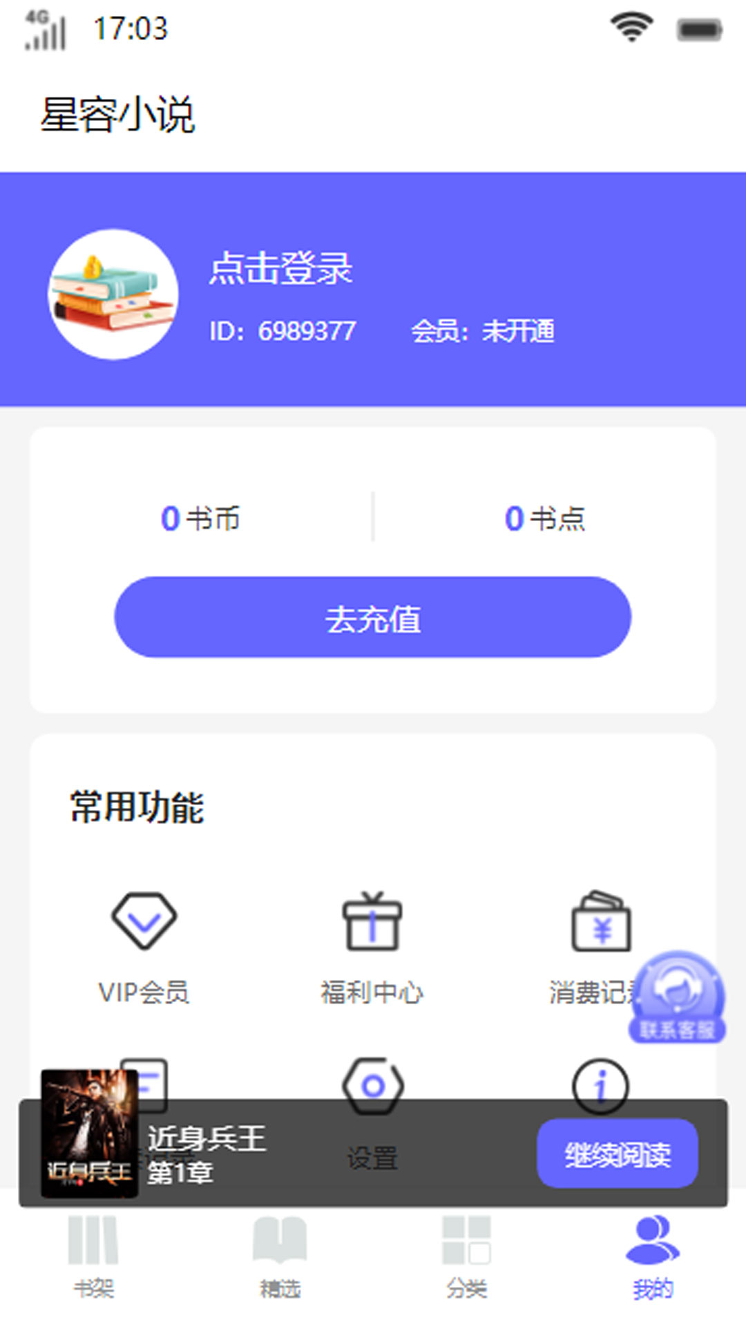 星容小说app版