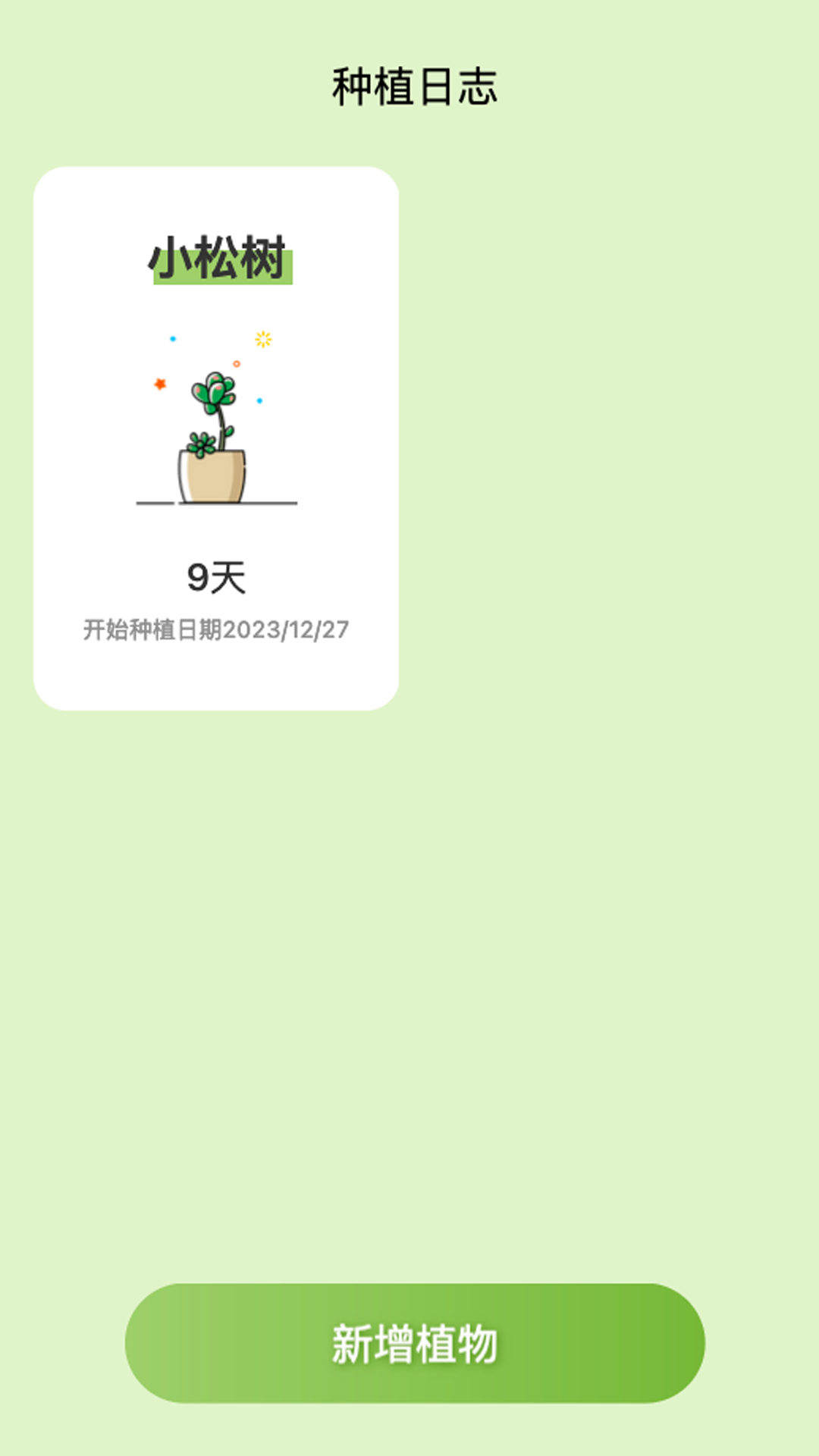 青松一刻软件最新版