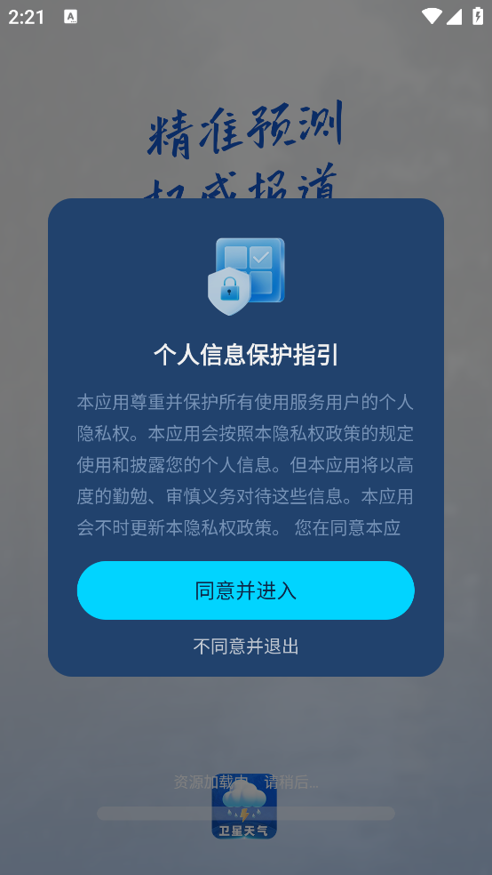 卫星准报天气
