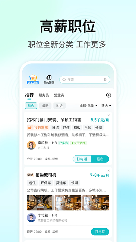 闪电招聘
