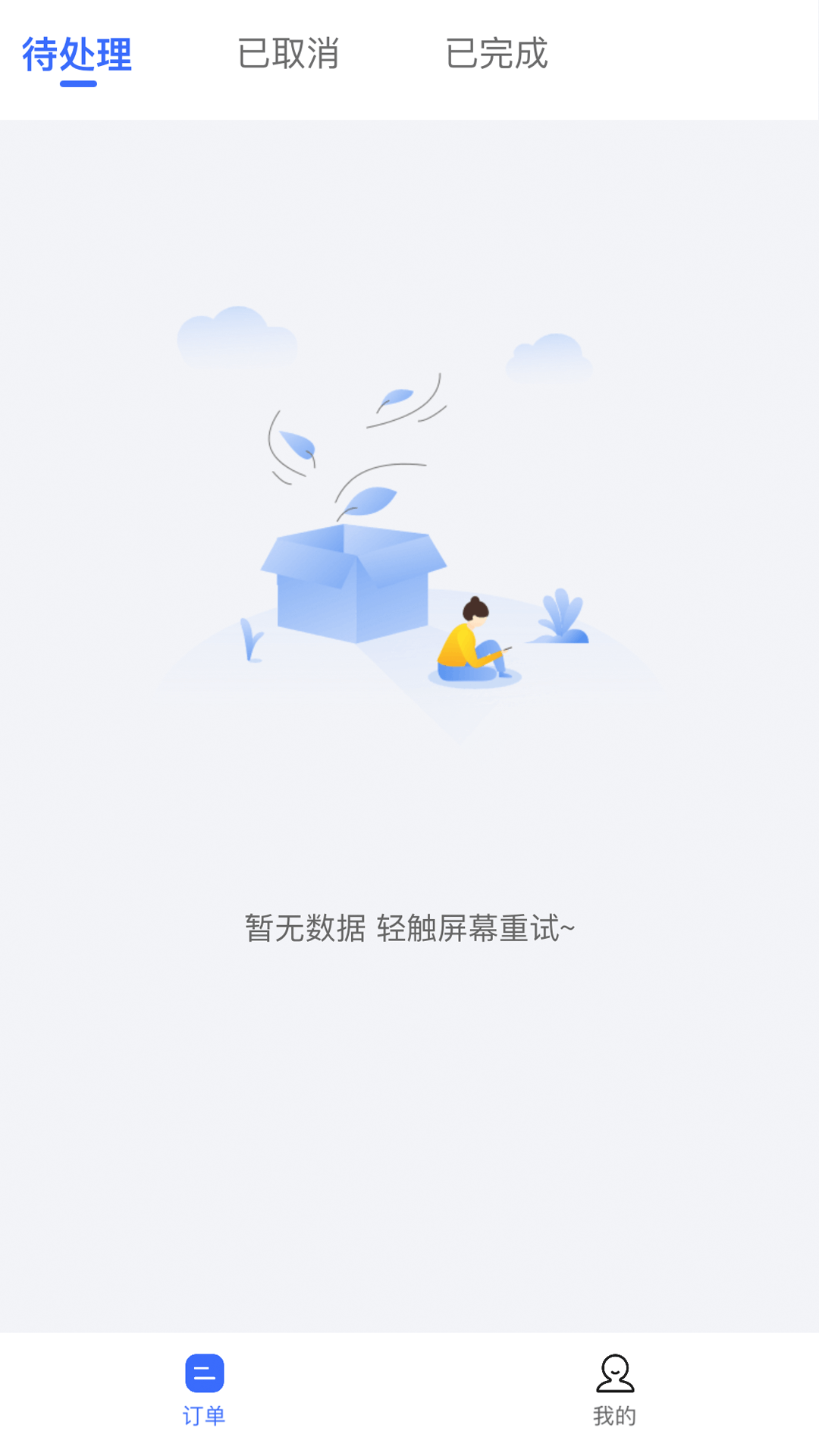 海豹搬家商家版