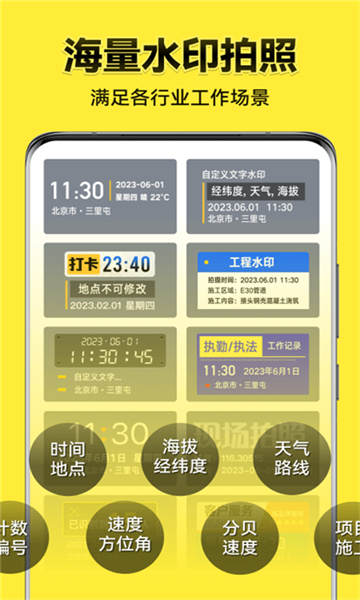 今日水印相机下载