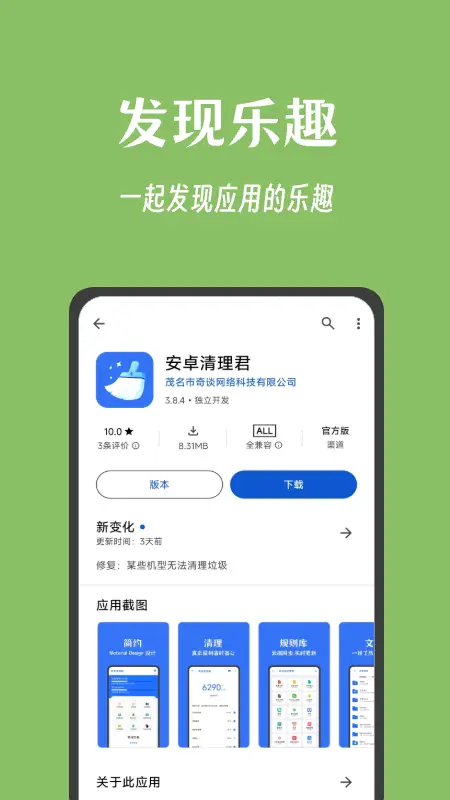 应用乐园
