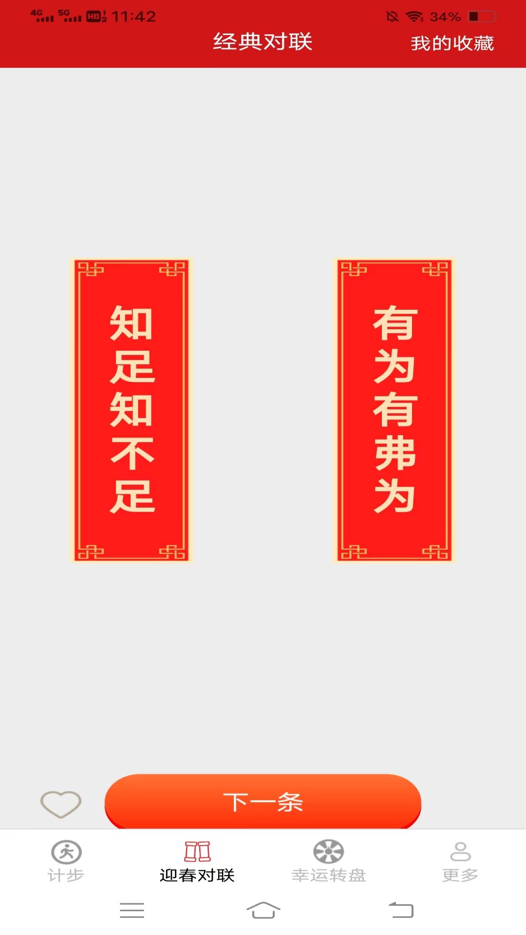 迎春步步花软件版