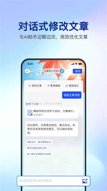 简篇AI