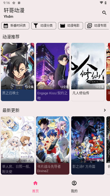 轩哥动漫软件下载版2024