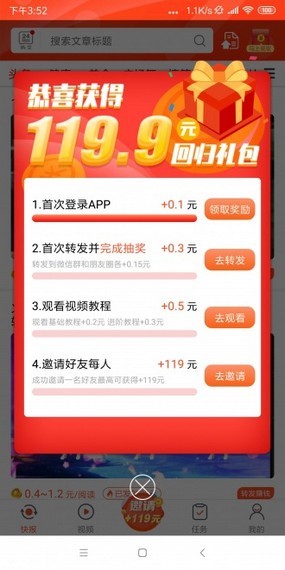 趣快报APP手机下载安装