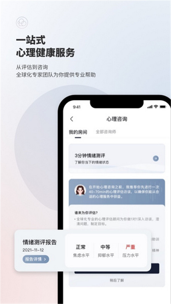 简单心理咨询平台
