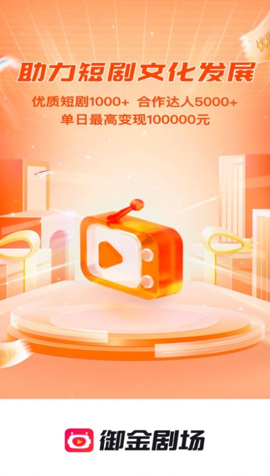 御金剧场app最新版