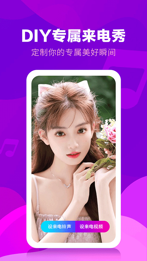 来电视频铃声app安卓版