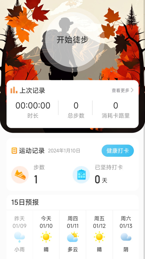 素雅计步软件版