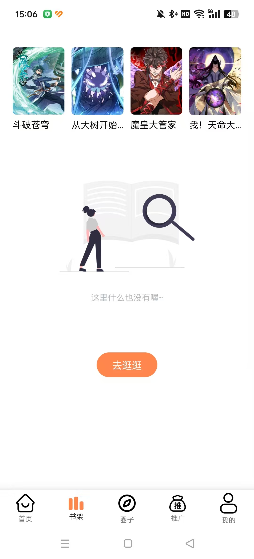 漫千绘漫画