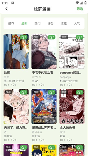 飞鸟漫画
