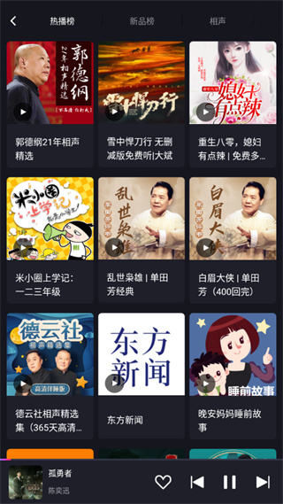 爱趣听车机版