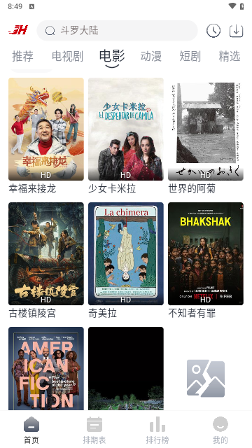 JH电影网软件最新版