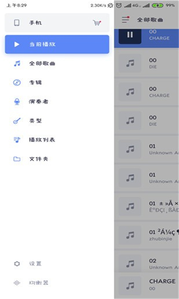 蜥蜴音乐播放器