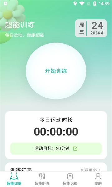 超能快减软件最新版
