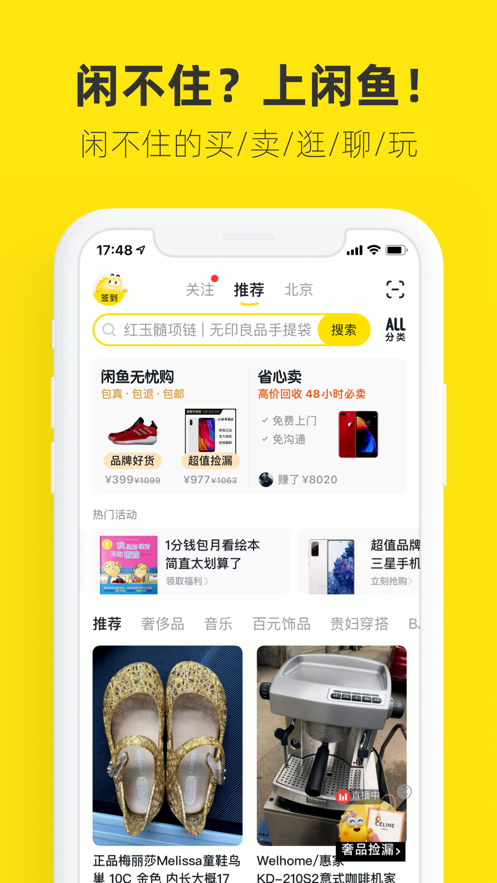 闲鱼二手交易平台APP最新版