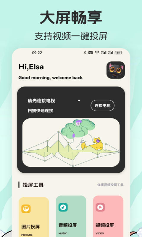 爱影视投屏软件最新版