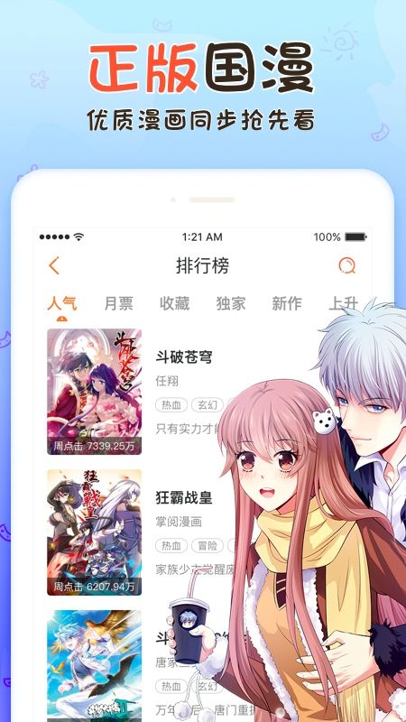 四度漫画APP