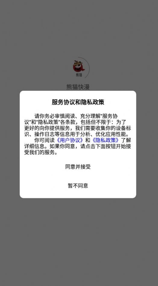 熊猫快漫app免费最新版