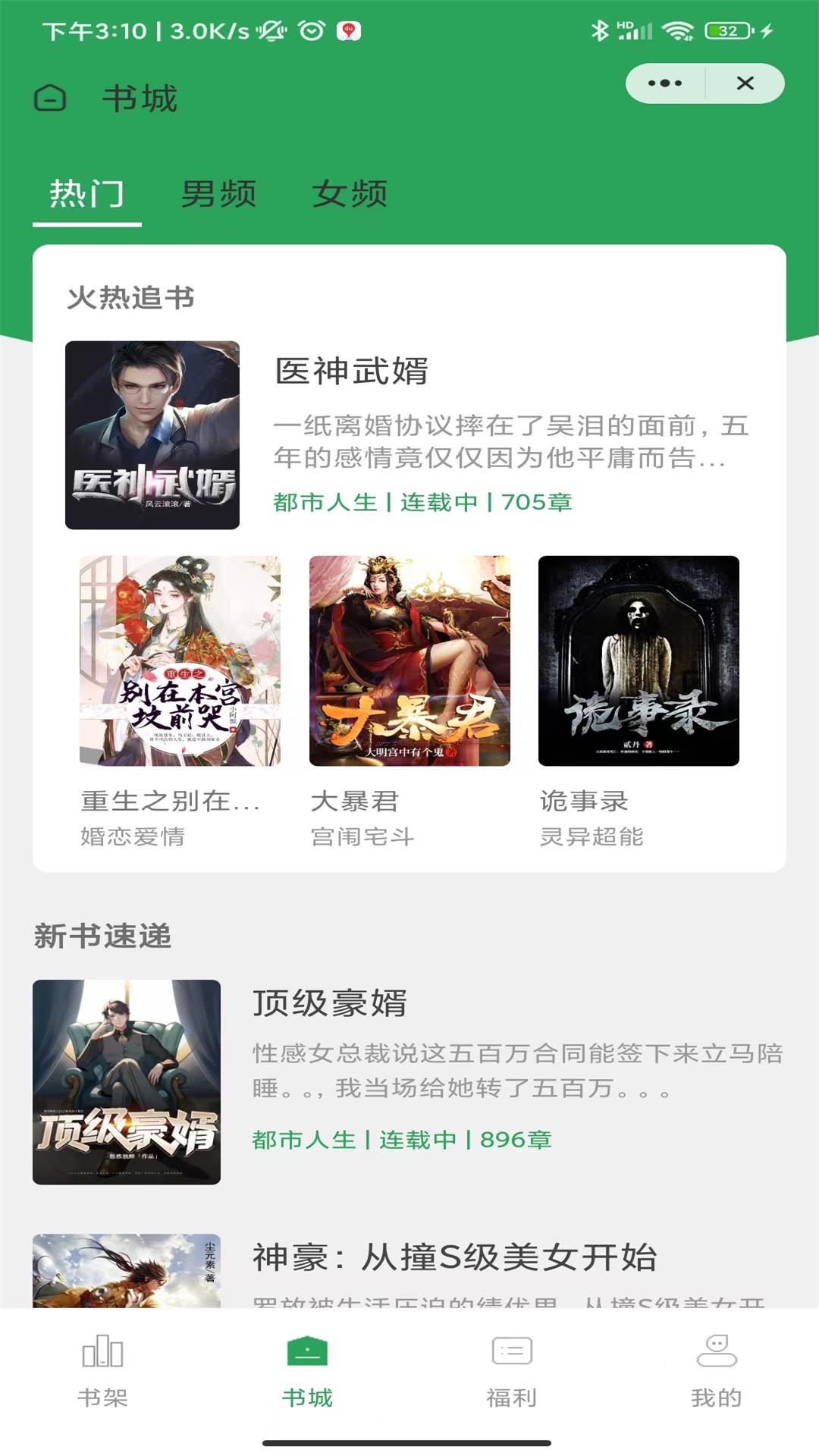 迎春书坊APP版