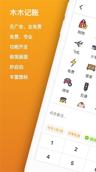 木木记账app